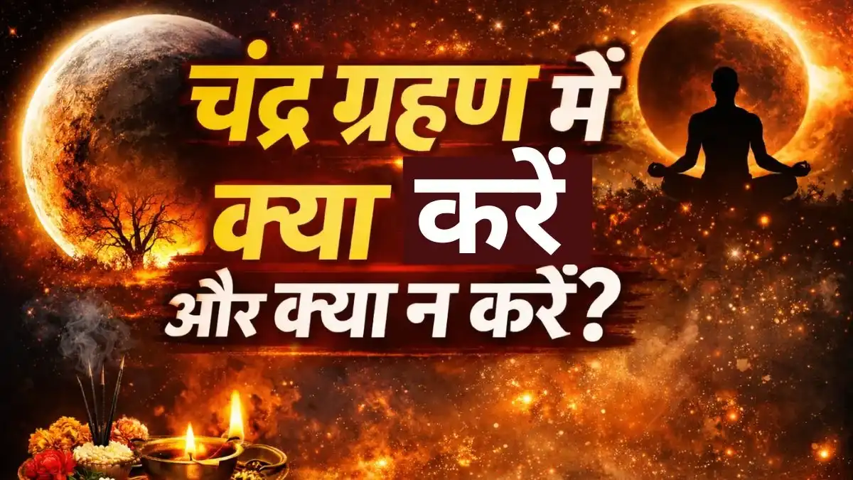 Chandra Grahan 3 March 2026 LIVE: आज दिखेगा Blood Moon